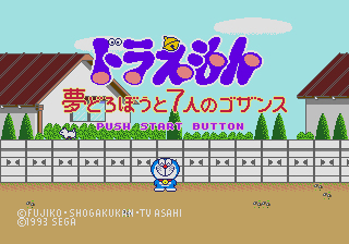 Doraemon vs the Dream Thief and the Seven Gozansu (SS).png (5452 bytes)