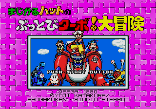 Magical Flying Hat Turbo Adventure (SS).png (9426 bytes)