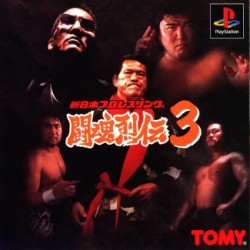 All_japan_Pro_Wrestling_3_jap-front.jpg