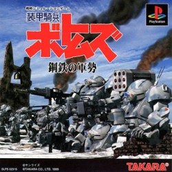 Armored_Trooper_Votoms_jap-front.jpg