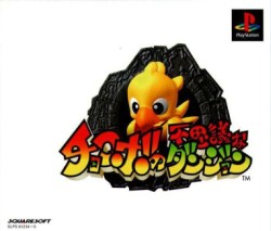 Chocobo_Dungeon_ntsc-front.jpg