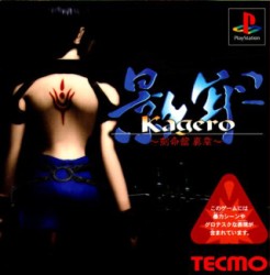 Kagero_Deception_2_jap-front.jpg