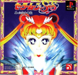 Sailor_Moon_jap-front.jpg