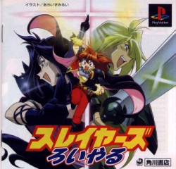 Slayersroyal_ntsc-front.jpg