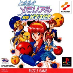 Tokimeki_Memorial_Puzzle_Taisen_jap-front.jpg