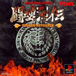 Toukon_Retsuden_jap-front.jpg